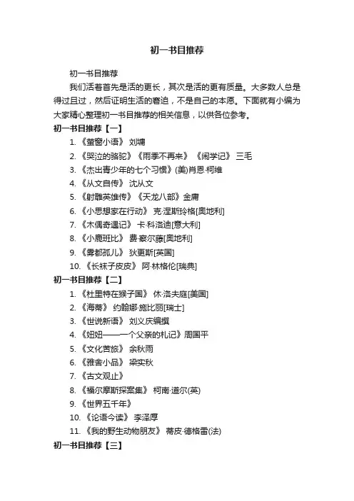 初一书目推荐