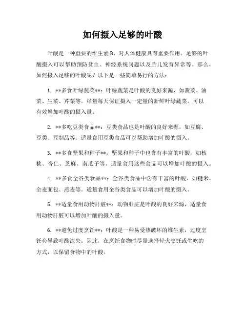 如何摄入足够的叶酸