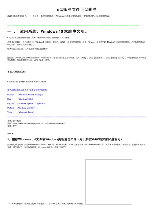 c盘哪些文件可以删除