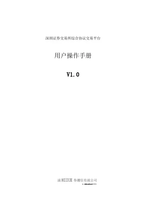 最新深圳证券交易所综合协议交易平台