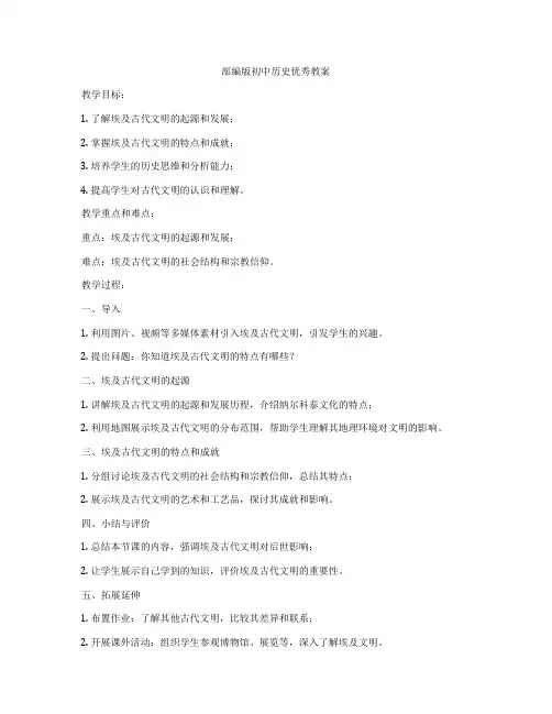 部编版初中历史优秀教案