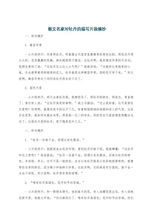 散文名家对牡丹的描写片段摘抄