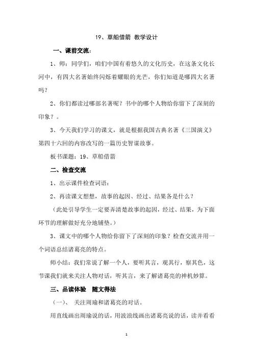 小学语文_19草船借箭教学设计学情分析教材分析课后反思