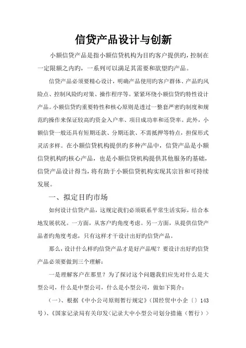 信贷产品设计与创新