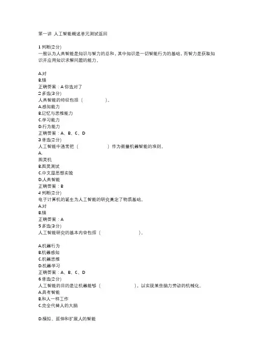浙工大人工智能导论第一章测试答案