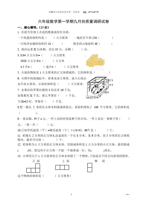 (苏教版)六年级数学第一学期九月份质量调研试卷