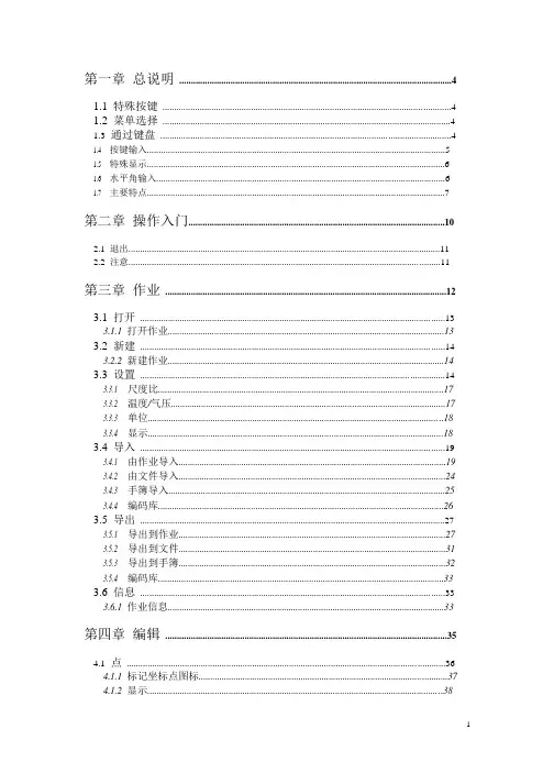 拓普康GTS-722测量软件包-TopSURV操作指南