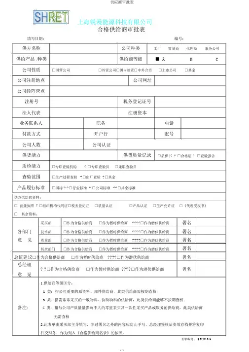 供应商审批表