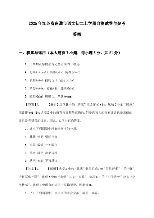2025年江苏省南通市初二上学期语文试卷与参考答案