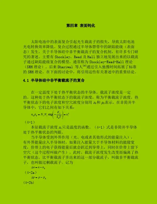 4.表面钝化
