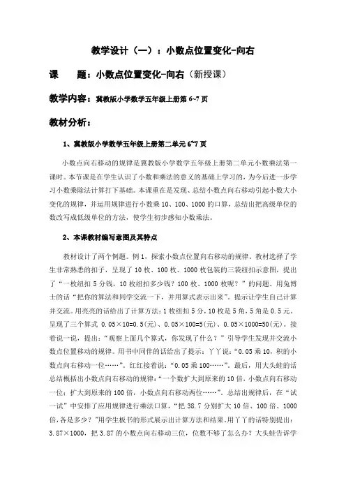五年级上册数学教案 小数点位置变化 冀教版 (2)