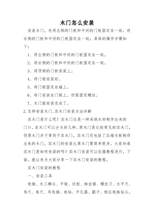 木门怎么安装