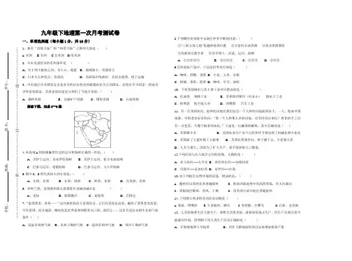 九年级下地理第一次月考试卷》