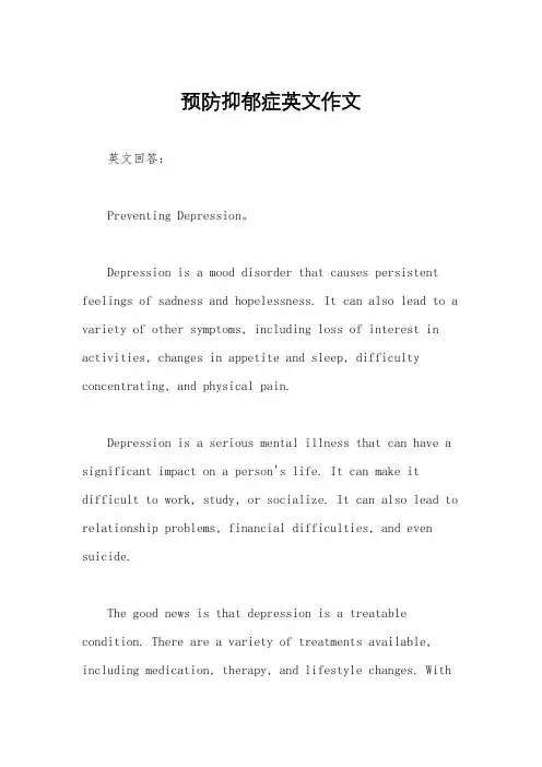 预防抑郁症英文作文