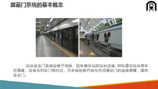 地铁车站站台门系统—站台门设备构成及工作原理