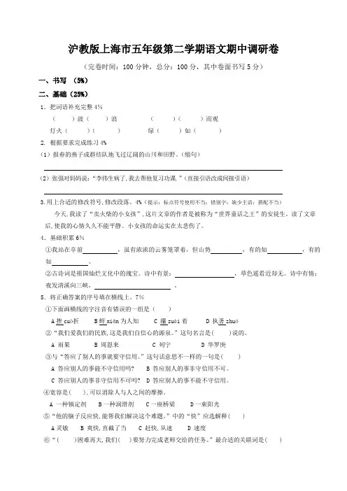 沪教版上海市五年级下学期语文期中试卷含答案