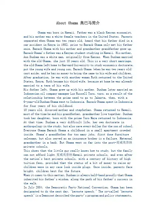 About Obama奥巴马简要介绍(英文版)(doc 6页)