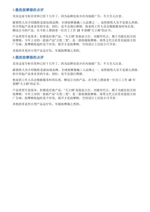 按摩器好评评语