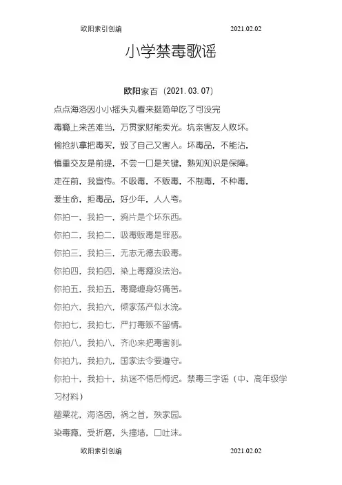 禁毒儿歌1[1]之欧阳家百创编