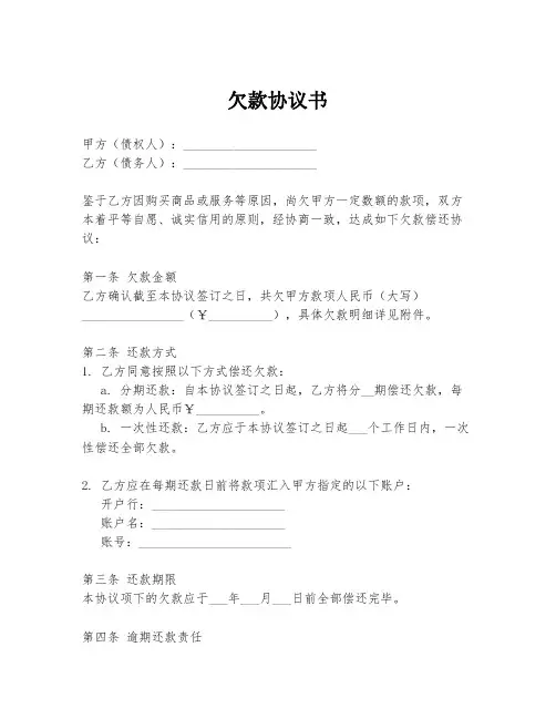 欠款协议书