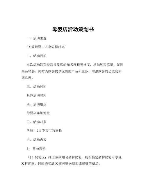 母婴店活动策划书