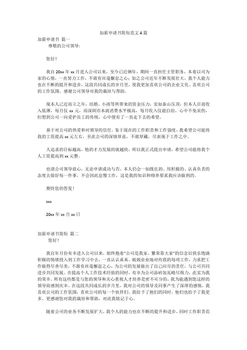 加薪申请书简短范文4篇