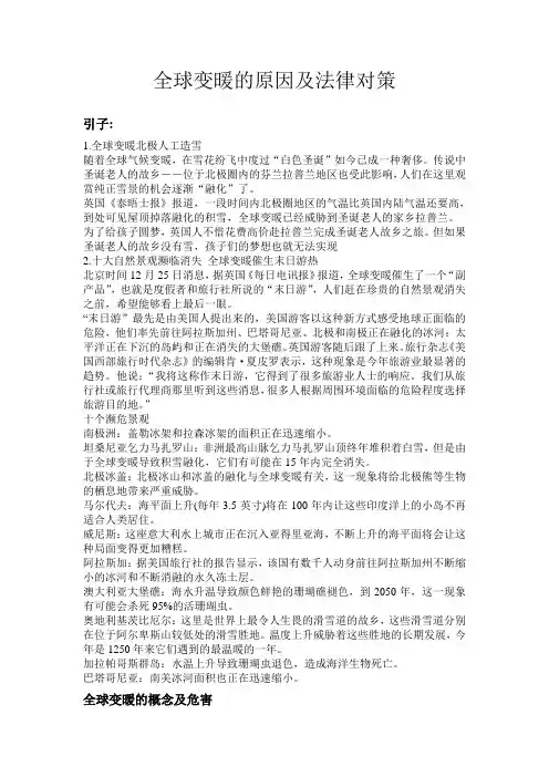 全球变暖的原因及法律对策