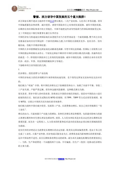警惕,西方误导中国发展的五个重大陷阱!