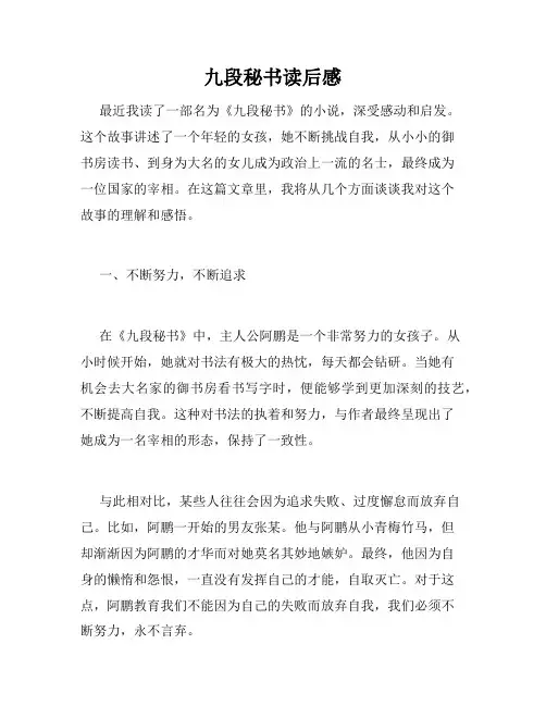 九段秘书读后感