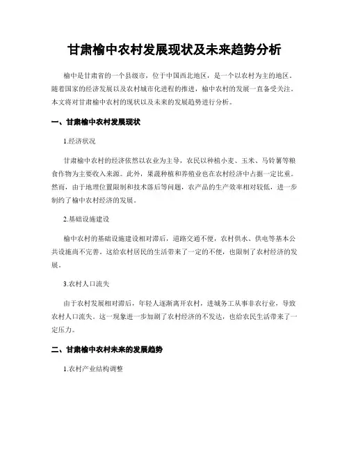 甘肃榆中农村发展现状及未来趋势分析