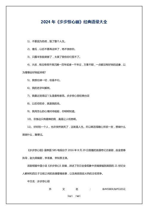 2024年《步步惊心丽》经典语录大全
