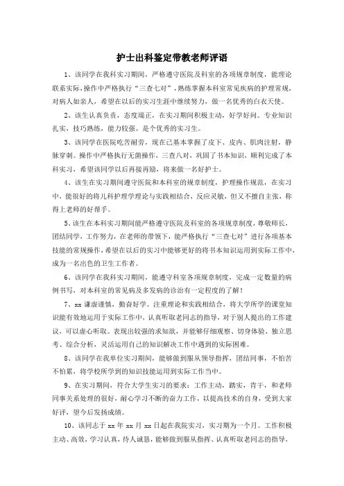 护士出科鉴定带教老师评语
