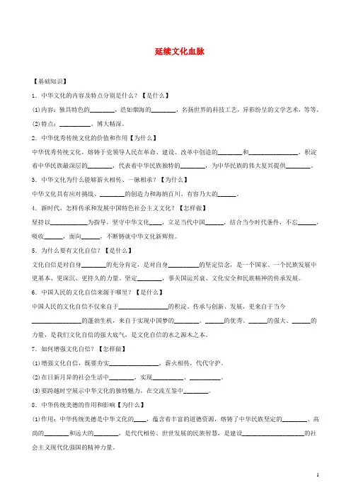 九年级道德与法治上册第三单元文明与家园第五课守望精神家园第1框延续文化血脉练习题(含解析)新人教版