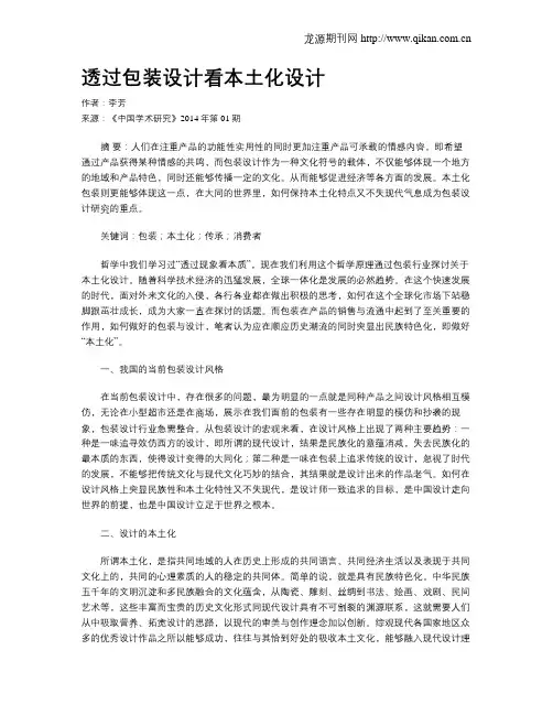 透过包装设计看本土化设计