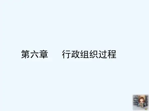 行政组织学6