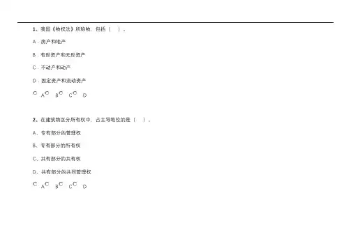 建筑物区分所有权习题(含答案)