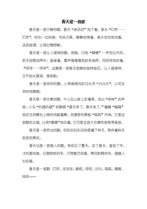 六年级作文：春天是一首歌作文450字