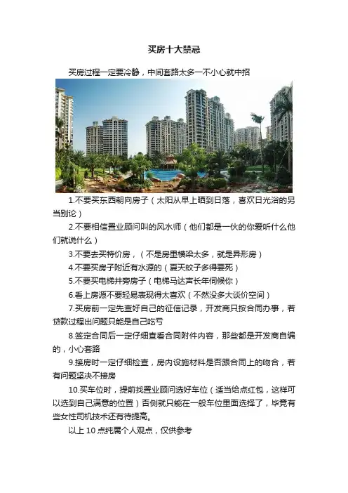 买房十大禁忌