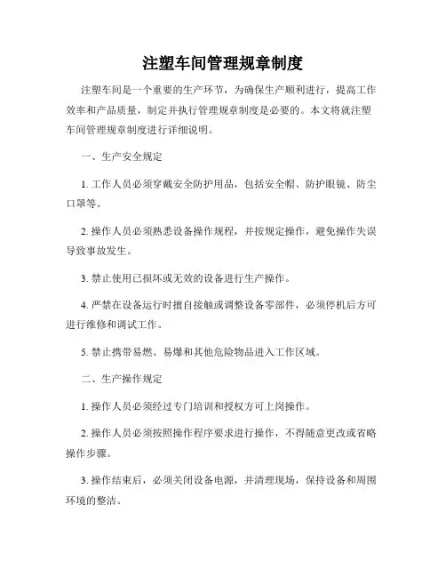 注塑车间管理规章制度