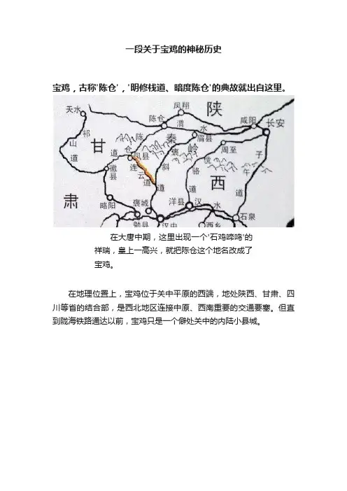 一段关于宝鸡的神秘历史