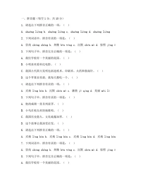 语文高考试卷拼音