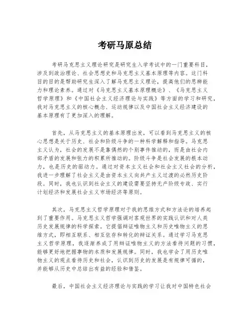 考研马原总结