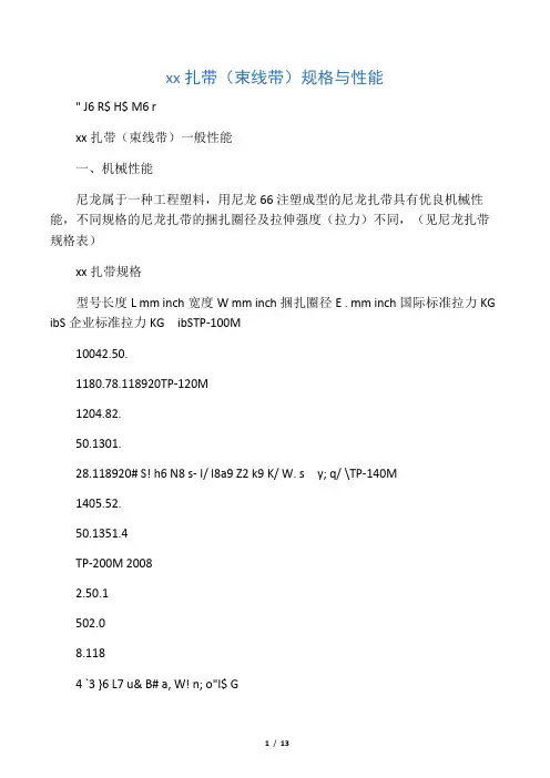 尼龙扎带的规格和性能