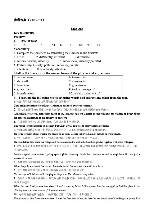 现代大学英语精读第二版第二册课后练习答案