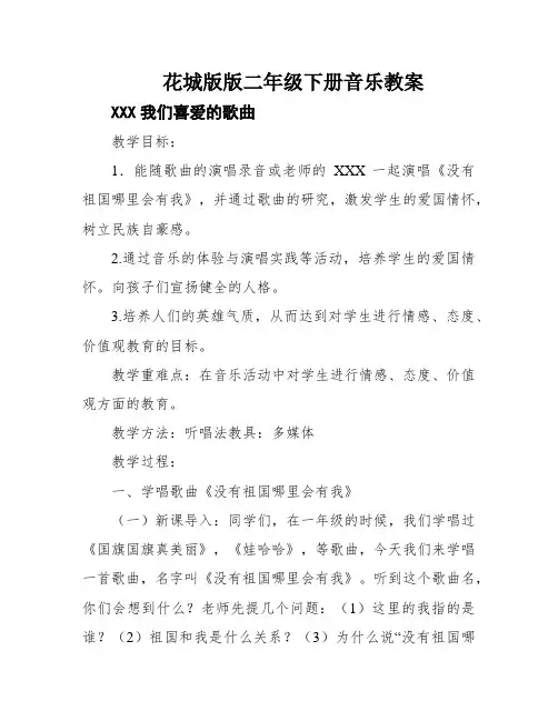 花城版版二年级下册音乐教案