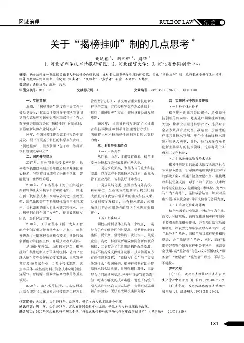 关于“揭榜挂帅”制的几点思考