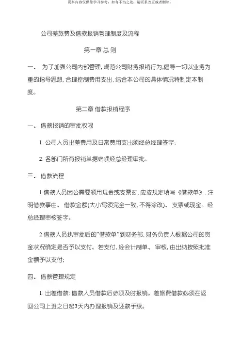 公司日常费用报销规定及流程图样本