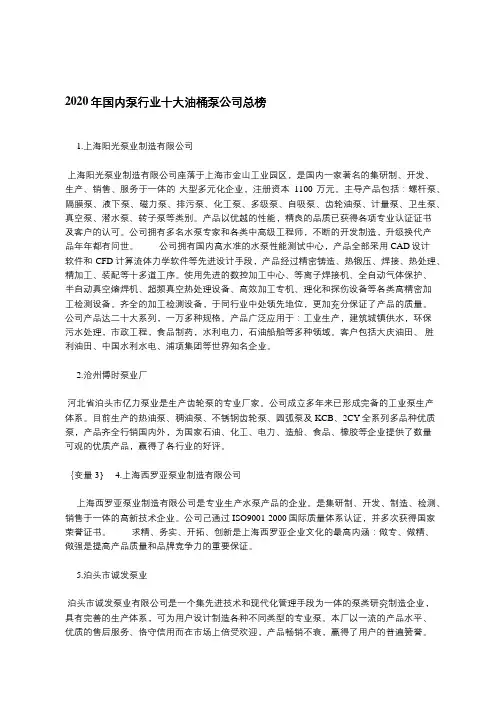 2020年国内泵行业十大油桶泵公司总榜
