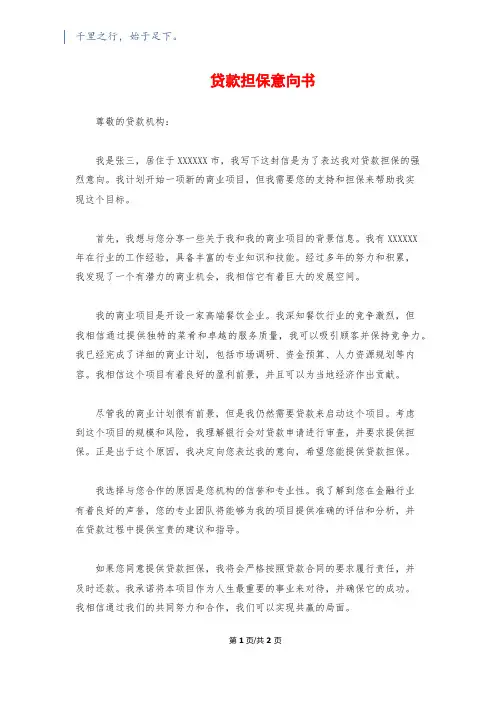 贷款担保意向书