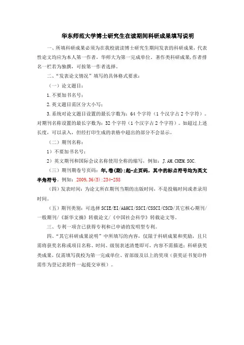 华东师范大学博士研究生在读期间科研成果填写说明